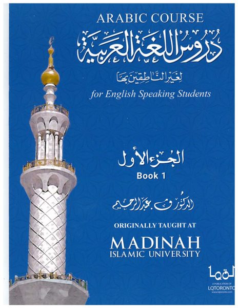 Book1 Madinah Arabic Cover